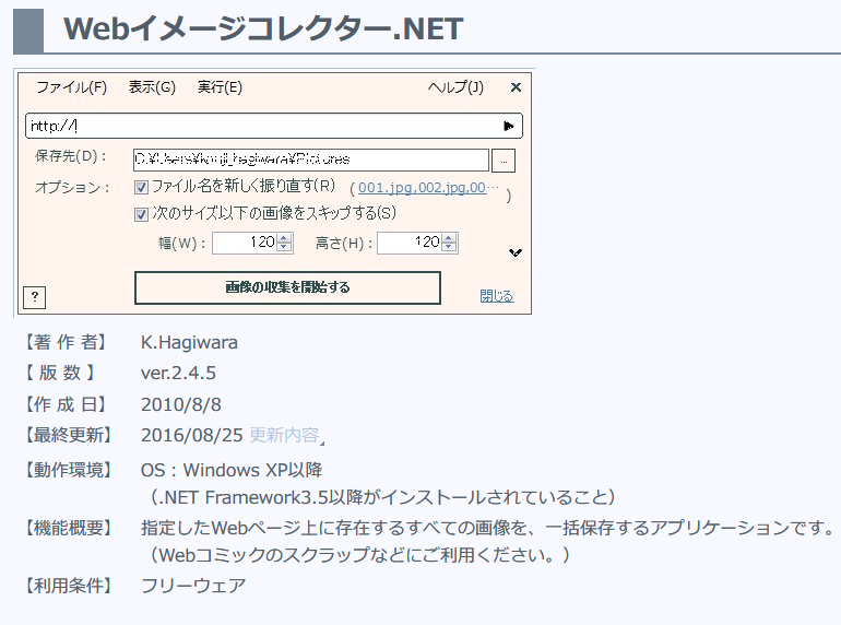 Webイメージコレクター.NET